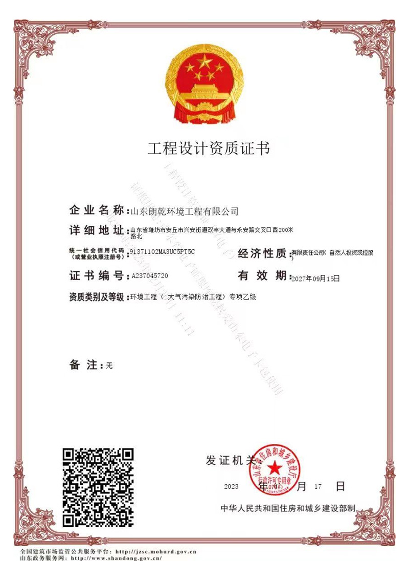 工程設(shè)計(jì)資質(zhì)證書